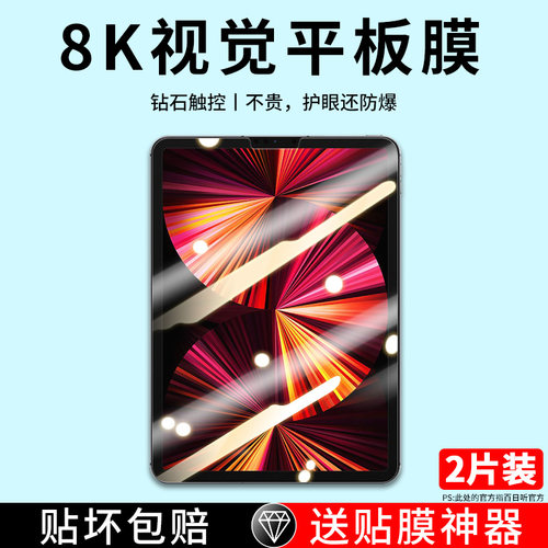 适用于ipadpro2020钢化膜12.9