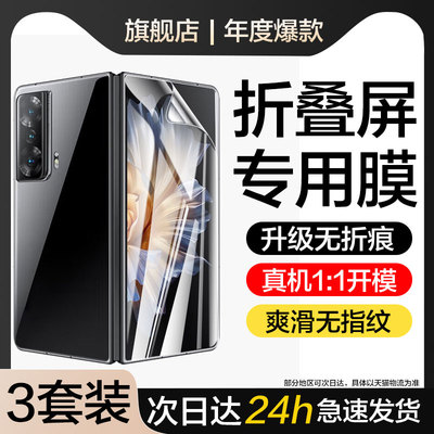 适用荣耀Magicvs3/v3手机膜