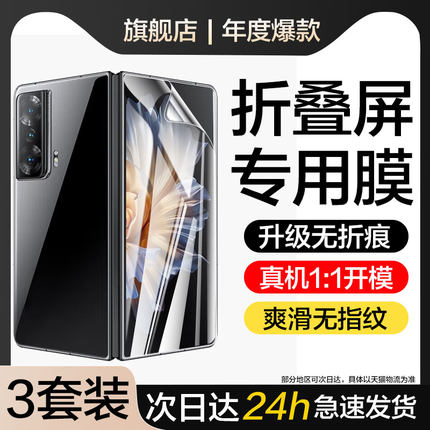 适用荣耀Magicvs3手机膜honormagicV3防窥膜外屏majicV3钢化水凝膜ELP-AN00折叠前后背honor内屏保护FCP-AN10
