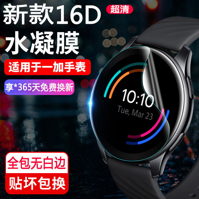 适用一加手表watch保护膜