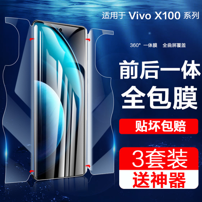 贴坏包赔适用vivox100水凝膜