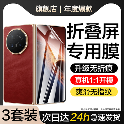 红礼适用荣耀magicv6手机膜