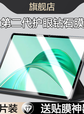 适用荣耀平板X9钢化膜11英寸华为荣耀x9平板保护膜HonorPadX9电脑11.5寸屏幕贴honor x9护眼蓝光x9pro膜Pad×