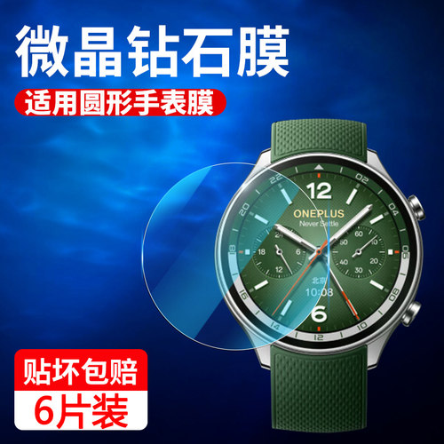 适用圆形手表钢化膜通用24-46mm