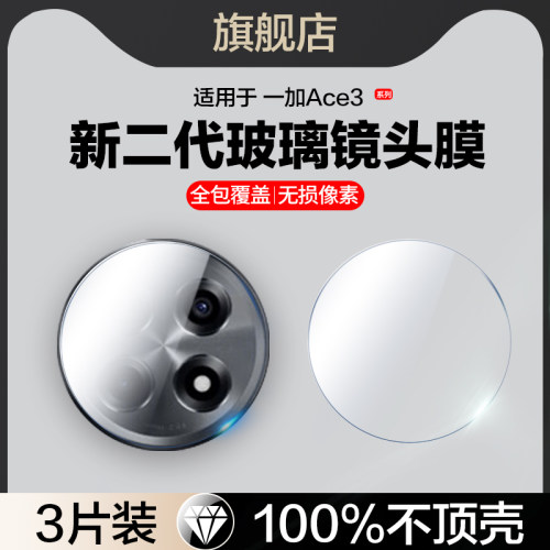红礼适用一加系列玻璃镜头膜