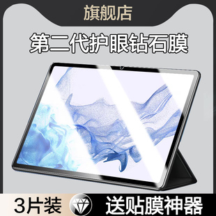 适用三星平板tabs8钢化膜s8ultra保护膜tabs8+全屏电脑11英寸屏幕贴TABS蓝光galaxytabs8plus防爆samsung高清