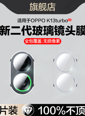 适用oppok13turbo镜头膜k13turbopro摄像头保护膜k13turbo pro手机膜PLE110后置相机镜片por钢化玻璃贴PLM110