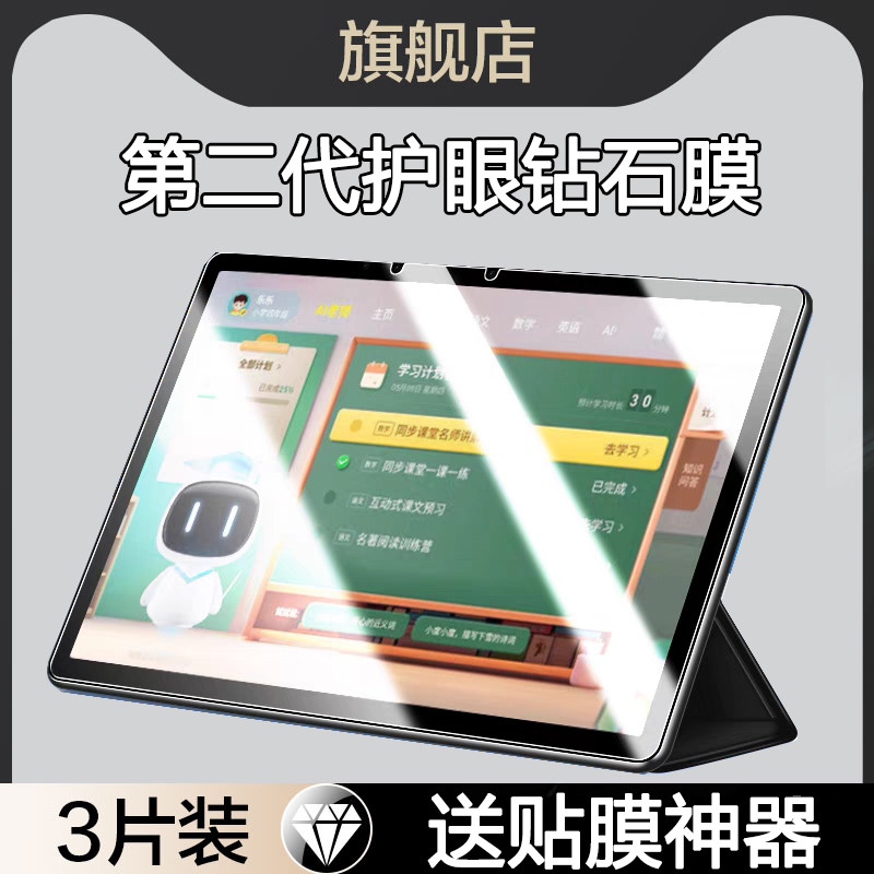 适用小度Z30钢化膜学习机Z20Plus
