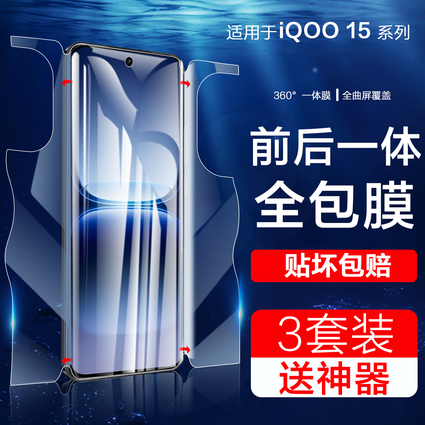 前后全包适用iqoo15手机膜