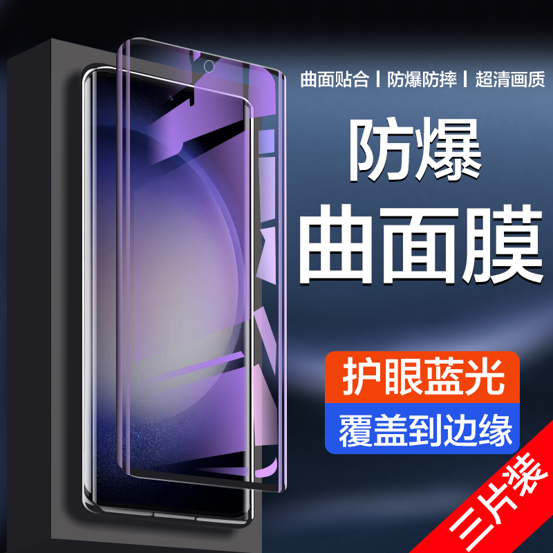 适用三星s23系列曲面钢化膜
