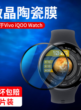 红礼 适用iQOOWatch保护膜vivoiqoowatch手表膜iQOO新款watch钢化水凝膜全屏防摔智能表盘膜vivoiqoo全包贴膜