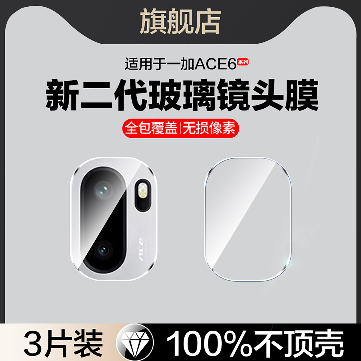 适用一加ACE6/PLQ110镜头膜