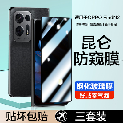 适用oppofindn2/n3钢化膜折叠屏