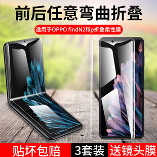 适用oppofindn2flip手机膜findn3flip钢化水凝find2防窥膜折叠屏filp保护膜n外屏oppo全屏内屏小屏幕全包后背