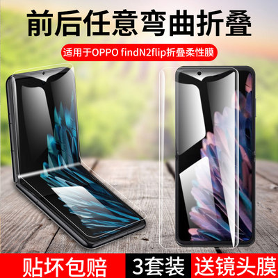 适用oppofindn2flip手机膜findn3flip钢化find2折叠屏filp保护膜外屏n水凝oppo全屏铰链膜内屏中轴全包后/背