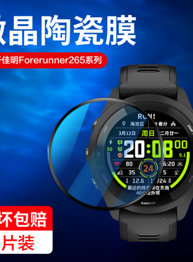 适用佳明265保护膜265S手表膜fr265智能表Forerunner2655钢化水凝膜全屏贴Garmin贴膜运动跑表屏幕腕表屏全包