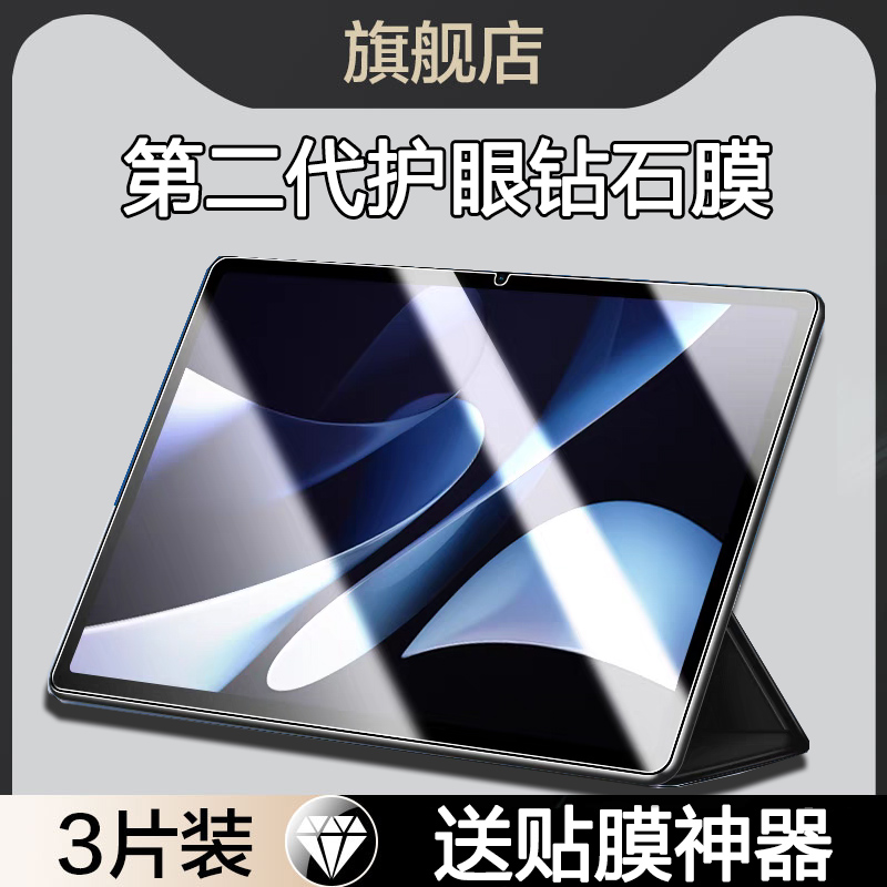 适用华为MatePadAir12钢化膜