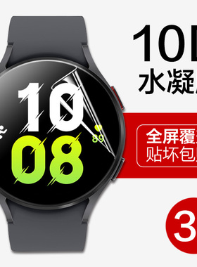 适用三星watch5手表膜galaxywatch5pro保护膜galaxy全屏40钢化水凝膜45mm44全包watch4高清pr0贴wacth5p屏幕