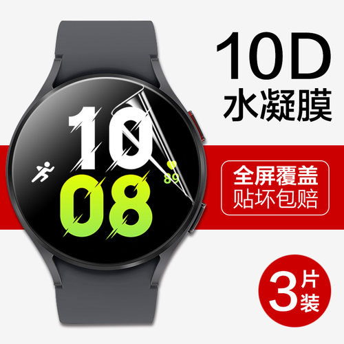 红礼适用三星watch5/5pro手表膜
