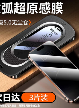 适用苹果16钢化膜iphone16pro手机膜平果16promax防窥i16plus全屏ipone16maxpro屏幕ip16e保护pr0贴16por神器