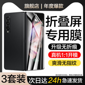 适用三星zfold3手机膜w22钢化水凝膜SM-F9260防窥fold3全包折叠galaxy外屏Z FOLD3代内前屏幕SAMSUNG保护贴5g