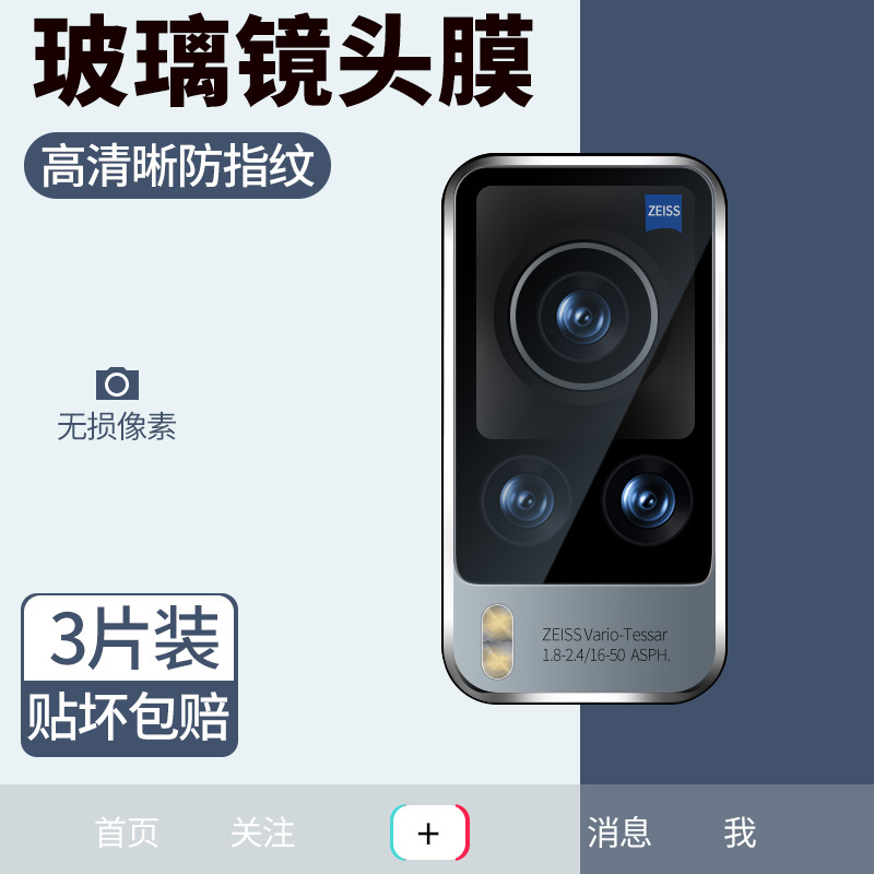 适用vivox系列玻璃镜头膜