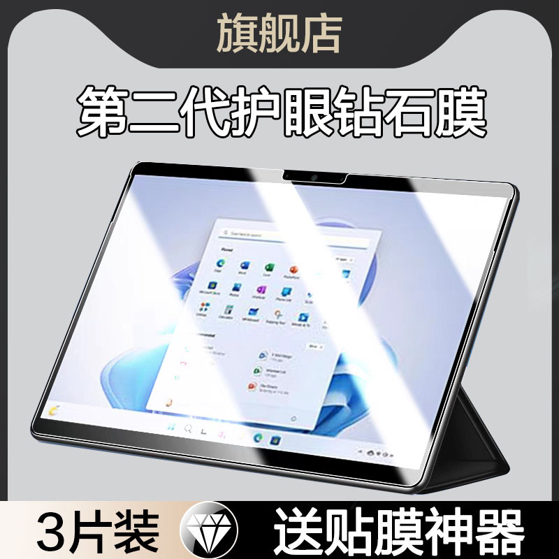 适用微软surfacepro9钢化膜surfacepro8平板保护膜surfacepro7屏幕贴13英寸surface十全屏pro7+二合一电脑por