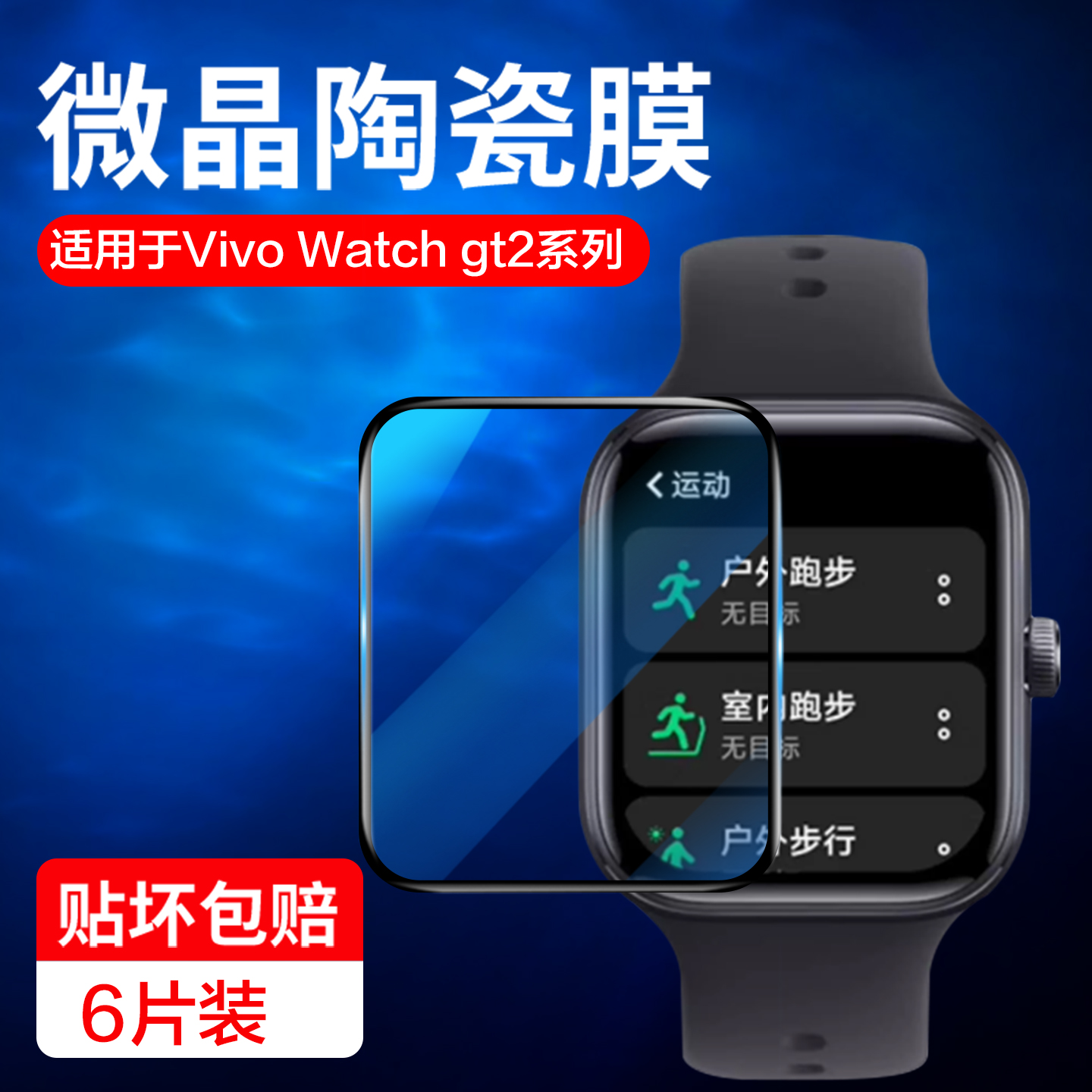适用vivowatchgt2保护膜