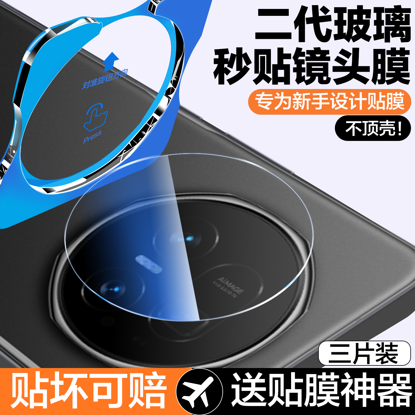 一盖秒贴适用荣耀magicv5镜头膜