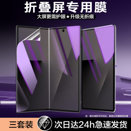 适用三星zfold7手机膜蓝光