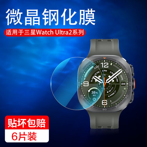红礼适用三星watchultra2钢化膜