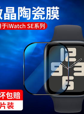 红礼 适用iwatchse保护膜苹果手表se2钢化膜44mm表盘膜applewatchse屏幕40mm防摔watchse全包曲面贴膜es1全屏