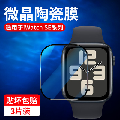红礼适用iwatchse保护膜se2