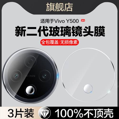 适用vivoy500玻璃镜头膜