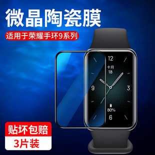 适用荣耀手环9保护膜荣耀band9钢化水凝膜智能手表honor荣耀手表9nfc表盘贴屏幕防摔全屏覆盖九屏高清抗蓝光