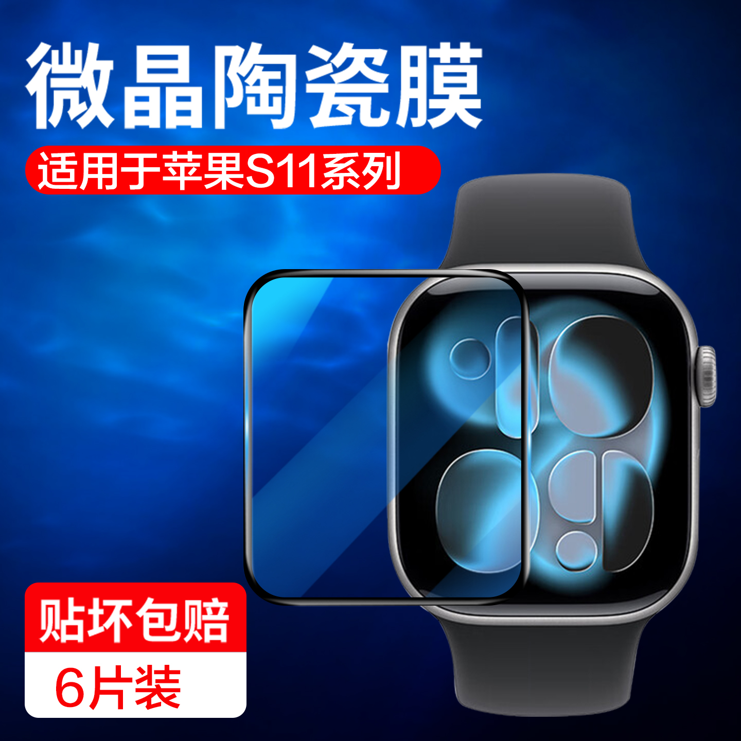 适用iwatchs11/se3手表膜