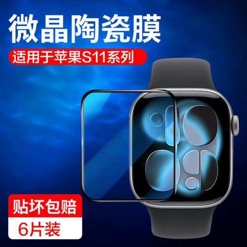 适用iwatchs11/se3手表膜
