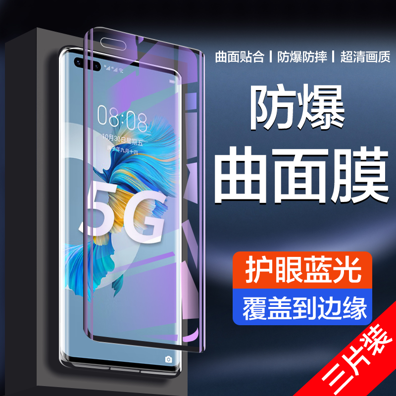 适用华为mate40系列曲面钢化膜