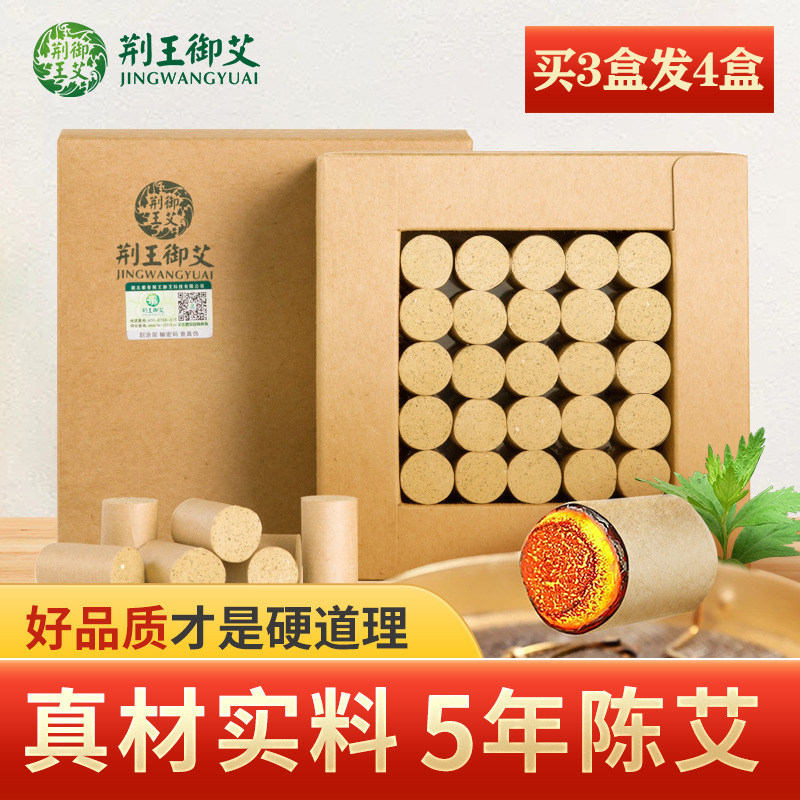 荆王御艾五年陈纯手工蕲艾条艾柱干艾叶艾草艾绒艾艾灸贴家用正品