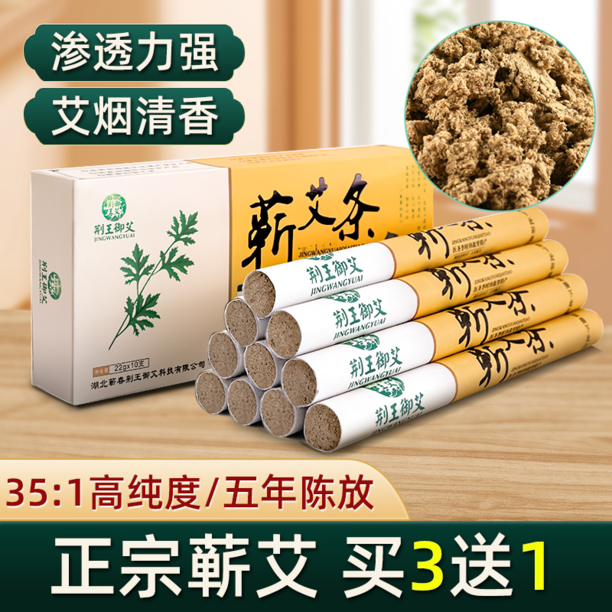 荆王御艾条五年陈艾条手工蕲艾灸条艾柱批发艾叶艾绒艾草条艾段盒