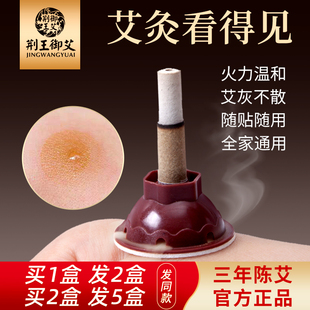 荆王御艾艾灸贴艾条柱艾灸盒随身灸家用艾艾贴器具蕲春艾草旗舰店