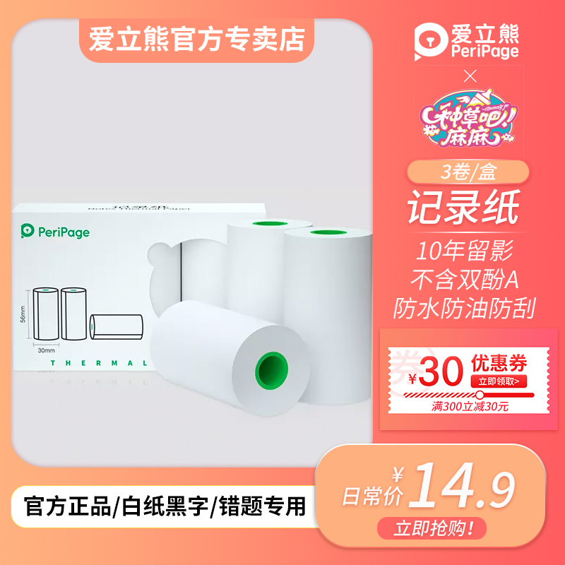 PeriPage爱立熊错题专用打印纸10年留影三防不含双酚A热敏纸高清照片官方定制咕咕喵猫打印纸57X30mm白纸黑字|ruв категории офисное оборудование/расходные материалы/соответствующие услуги, офисной бумаги, кассовый документ - от Buy2taobao.com для оказания профессиональной услуги покупки агента Taobao