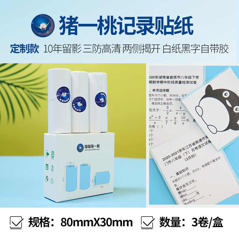 喵喵机不干胶错题整理神器记录纸