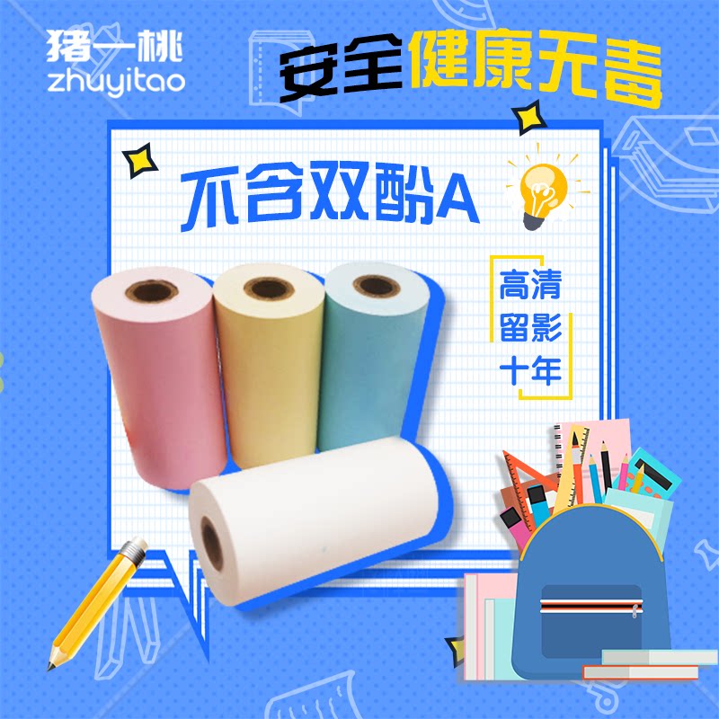 错题打印纸猪一桃高清贴纸透明