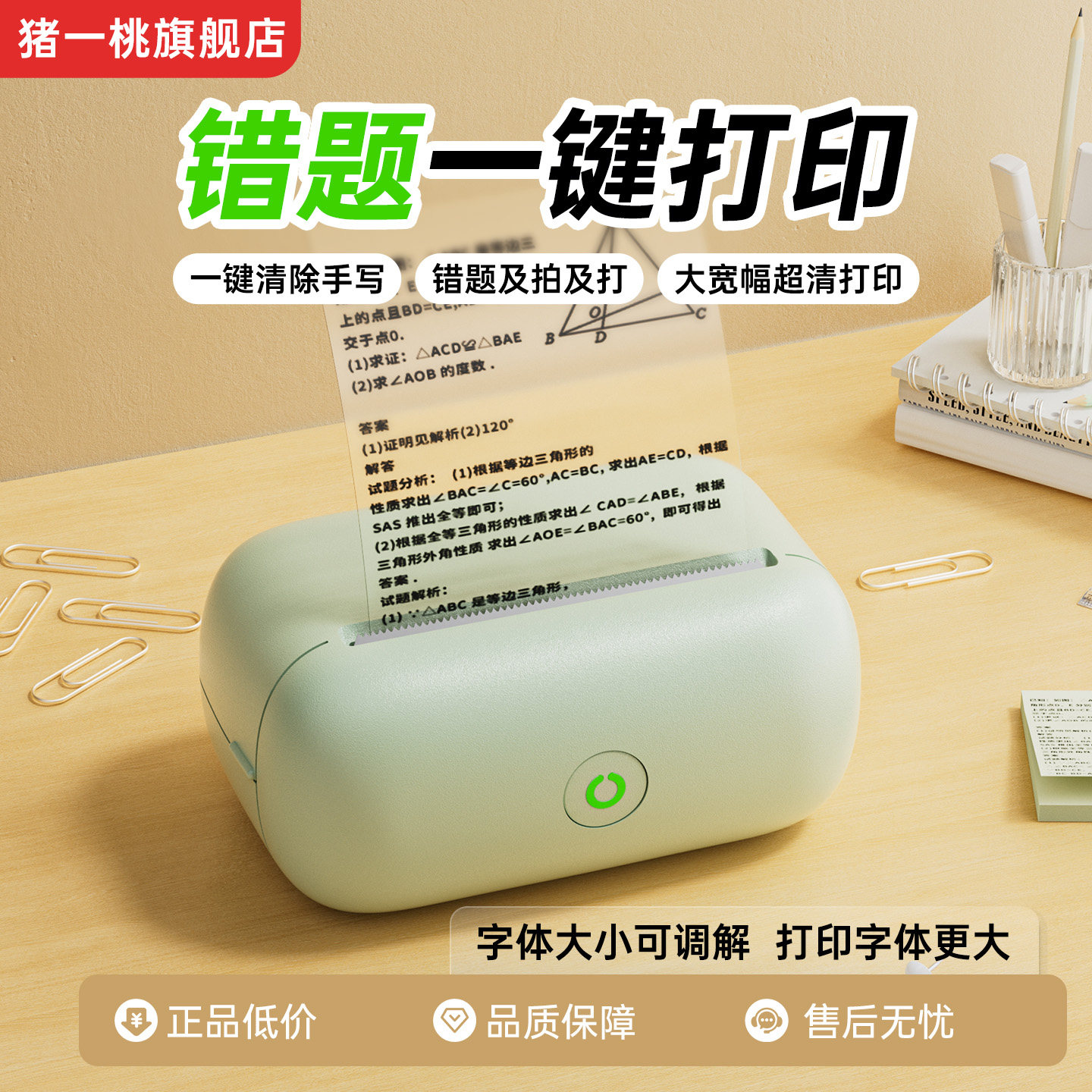 猪一桃错题学生透明小字打印机