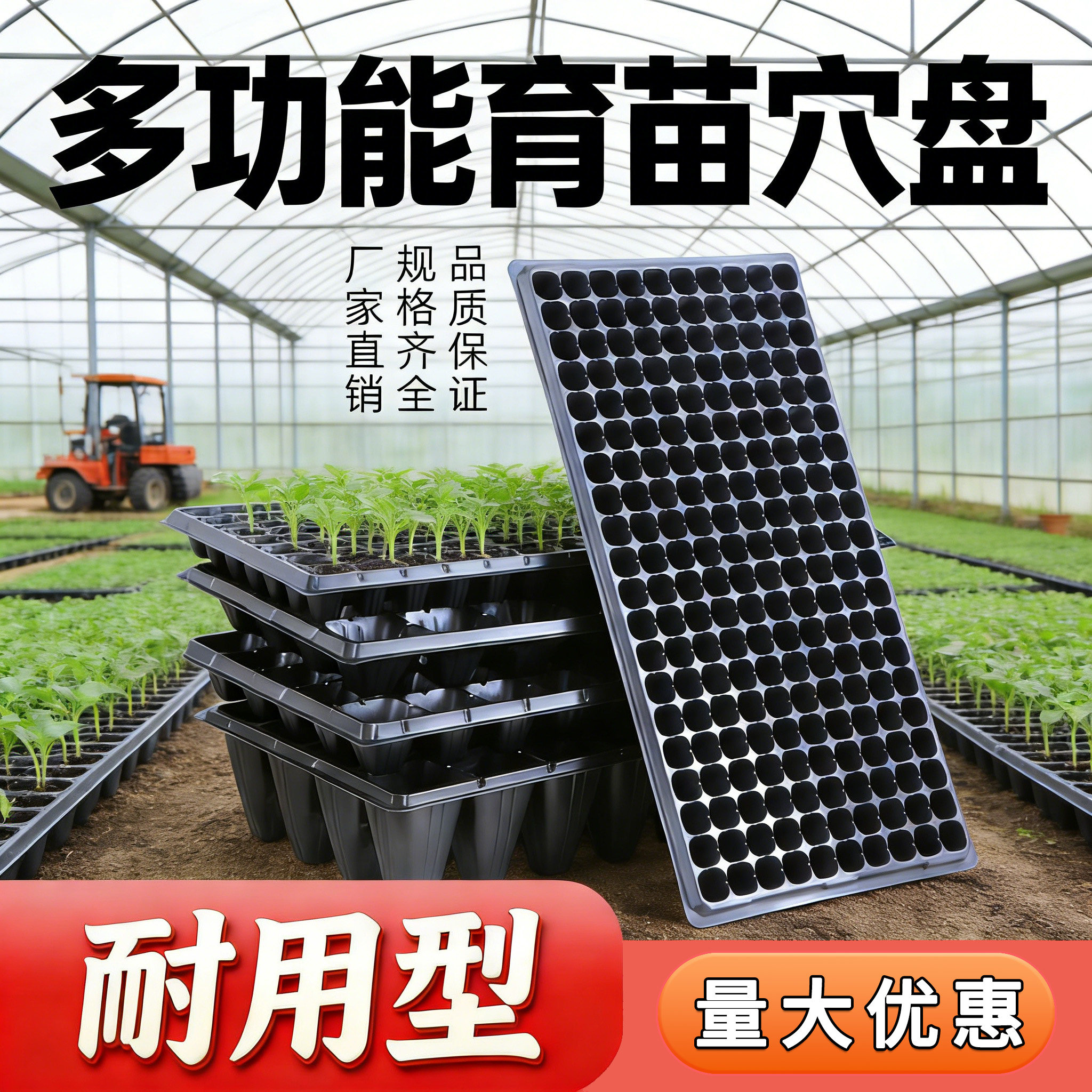 全新料加厚抗老化育苗盘直发图片