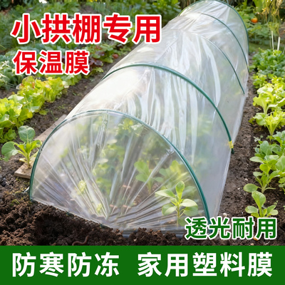 小拱棚薄膜塑料薄膜农用透明防水