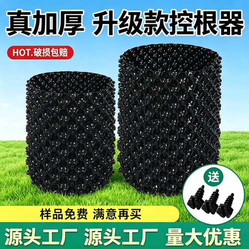 【德国品质】全新料超厚控根器