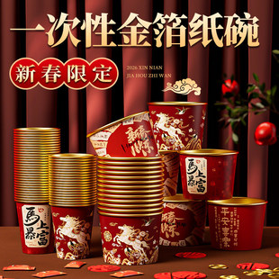 2026马年金箔纸碗加厚一次性碗春节过年杯子家用新年红色喜庆饭碗