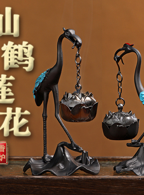 仙鹤莲花悬挂炉无粘粉小祥云创意熏香炉复古合金玄关香道摆件香炉